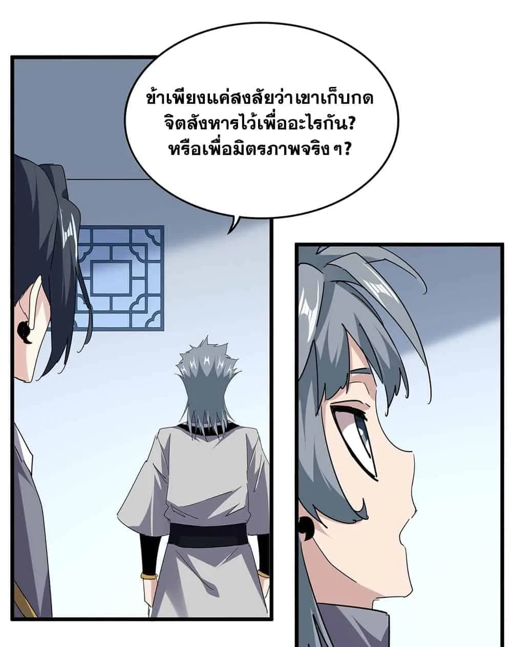Magic Emperor ราชาจอมเวทย์ ตอนที่ 704 หน้า 6