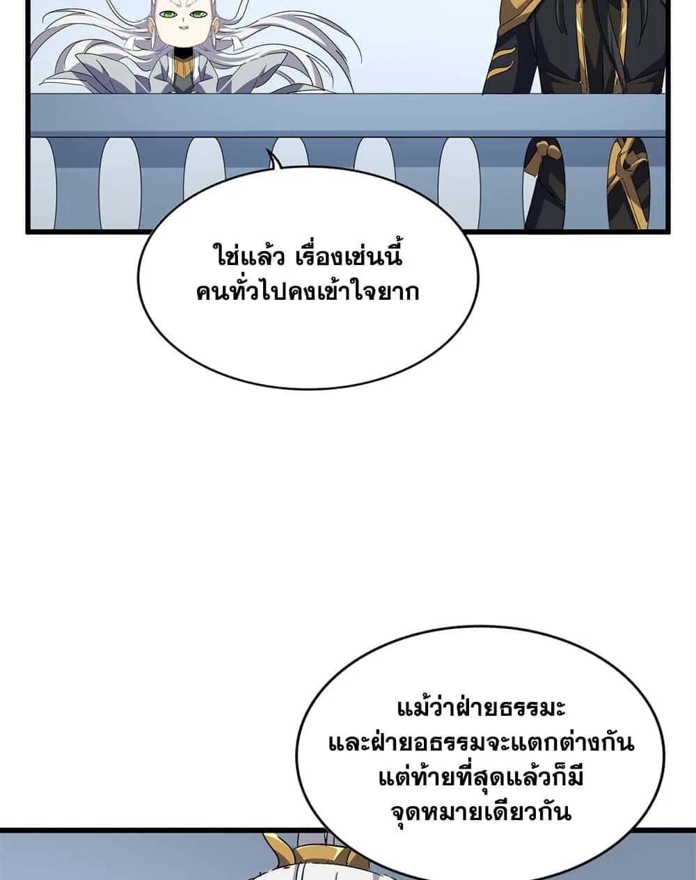 Magic Emperor ราชาจอมเวทย์ ตอนที่ 704 หน้า 9