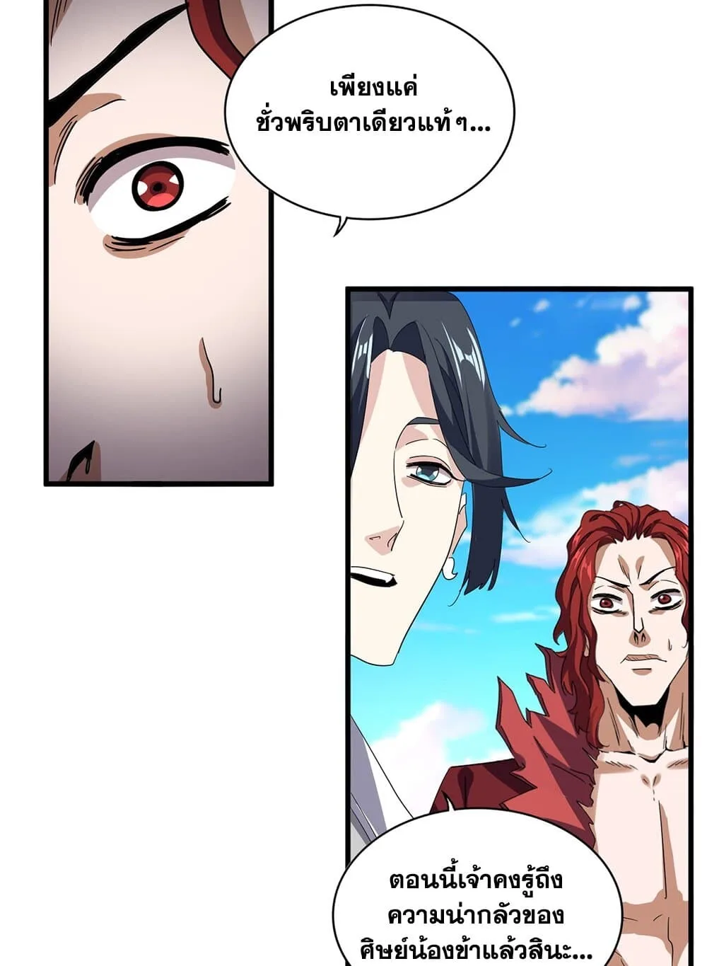 Magic Emperor ราชาจอมเวทย์ ตอนที่ 705 หน้า 13