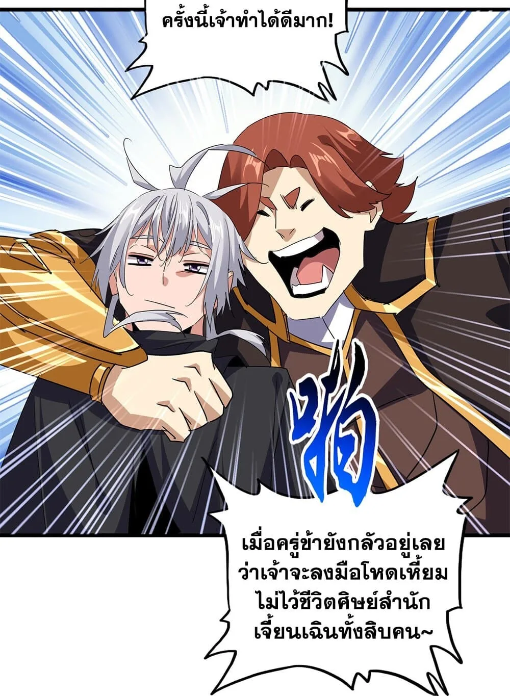 Magic Emperor ราชาจอมเวทย์ ตอนที่ 705 หน้า 17