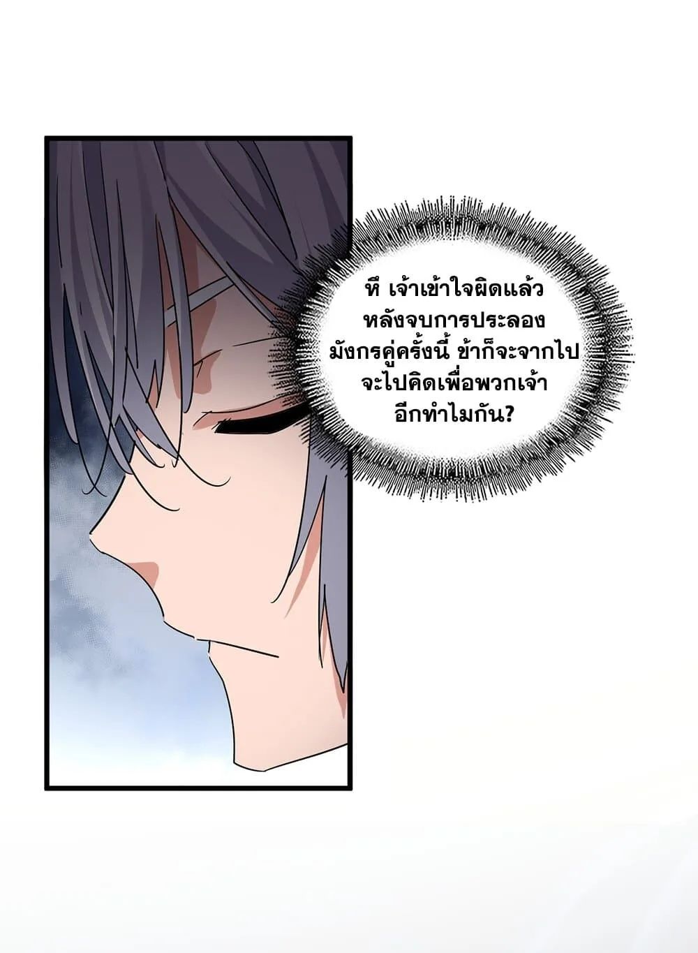 Magic Emperor ราชาจอมเวทย์ ตอนที่ 705 หน้า 20