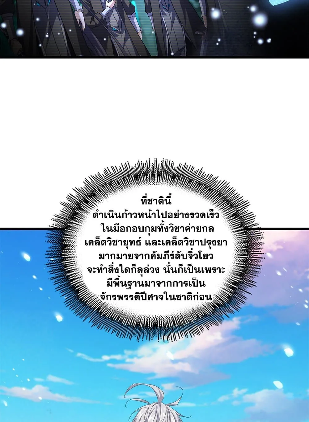 Magic Emperor ราชาจอมเวทย์ ตอนที่ 705 หน้า 22