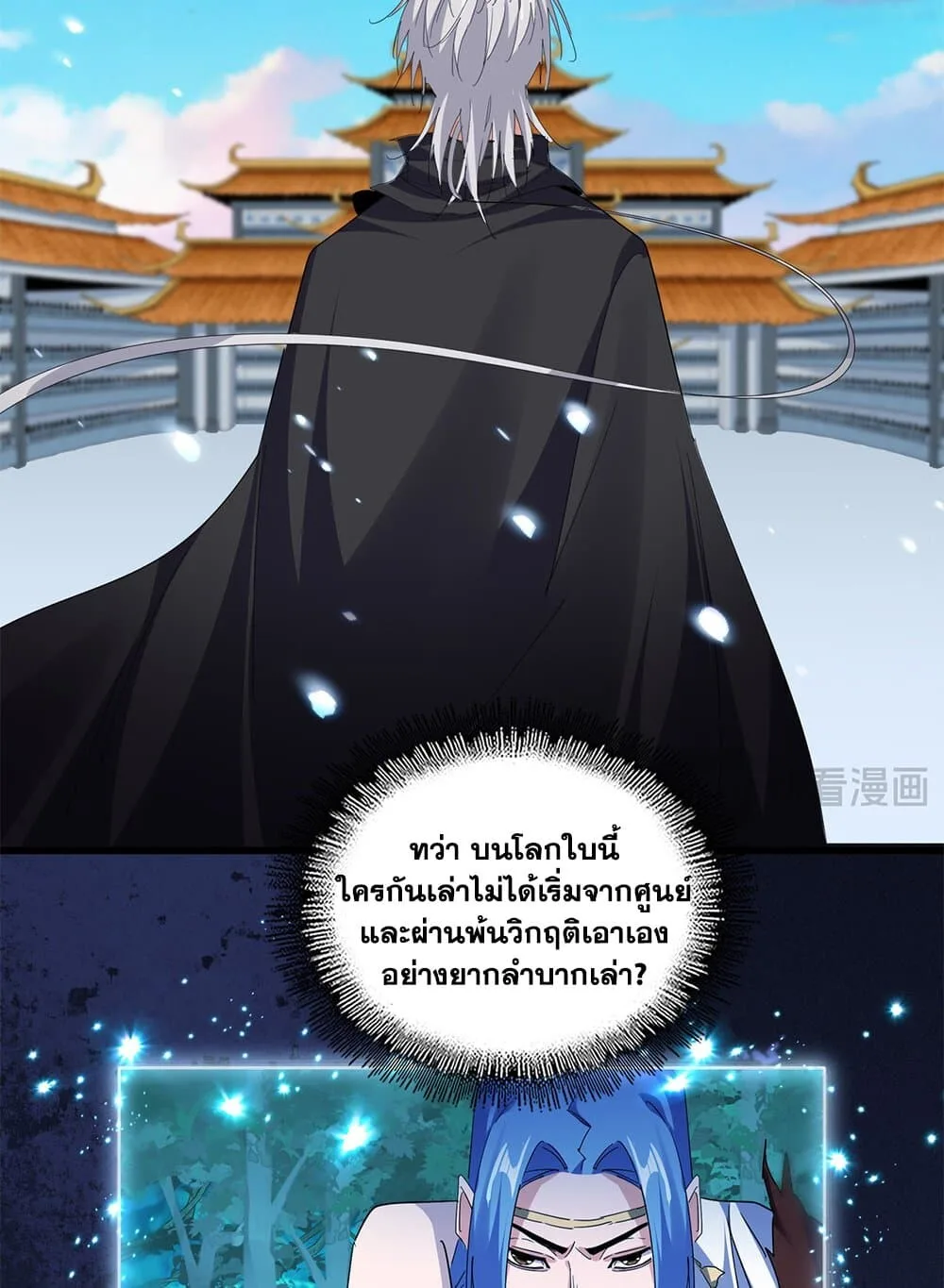 Magic Emperor ราชาจอมเวทย์ ตอนที่ 705 หน้า 23
