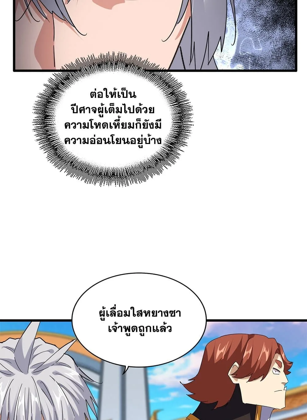 Magic Emperor ราชาจอมเวทย์ ตอนที่ 705 หน้า 26