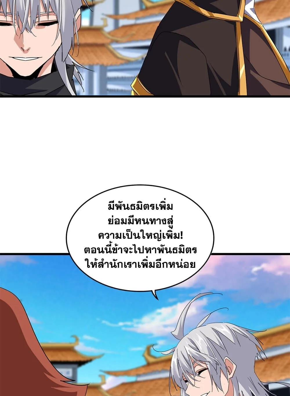 Magic Emperor ราชาจอมเวทย์ ตอนที่ 705 หน้า 27