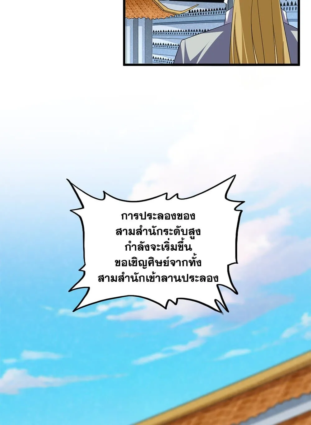 Magic Emperor ราชาจอมเวทย์ ตอนที่ 705 หน้า 3