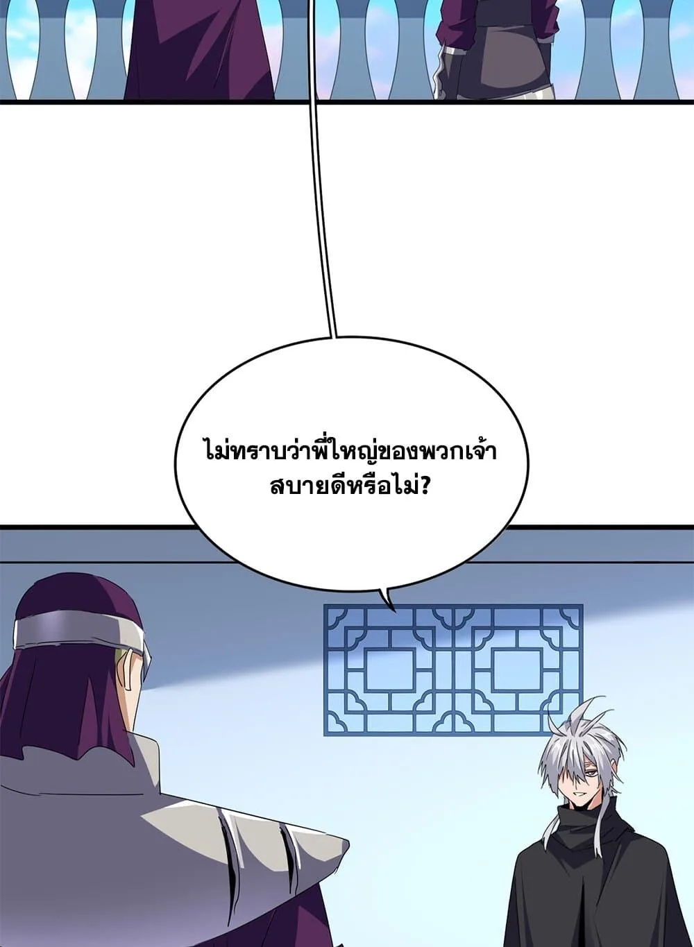 Magic Emperor ราชาจอมเวทย์ ตอนที่ 705 หน้า 31