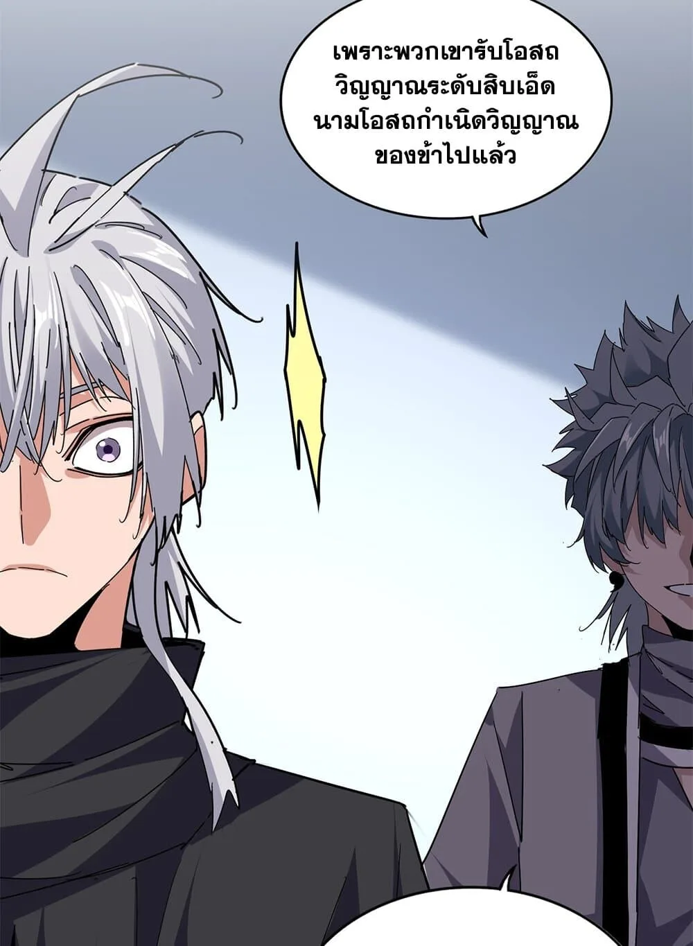 Magic Emperor ราชาจอมเวทย์ ตอนที่ 705 หน้า 37