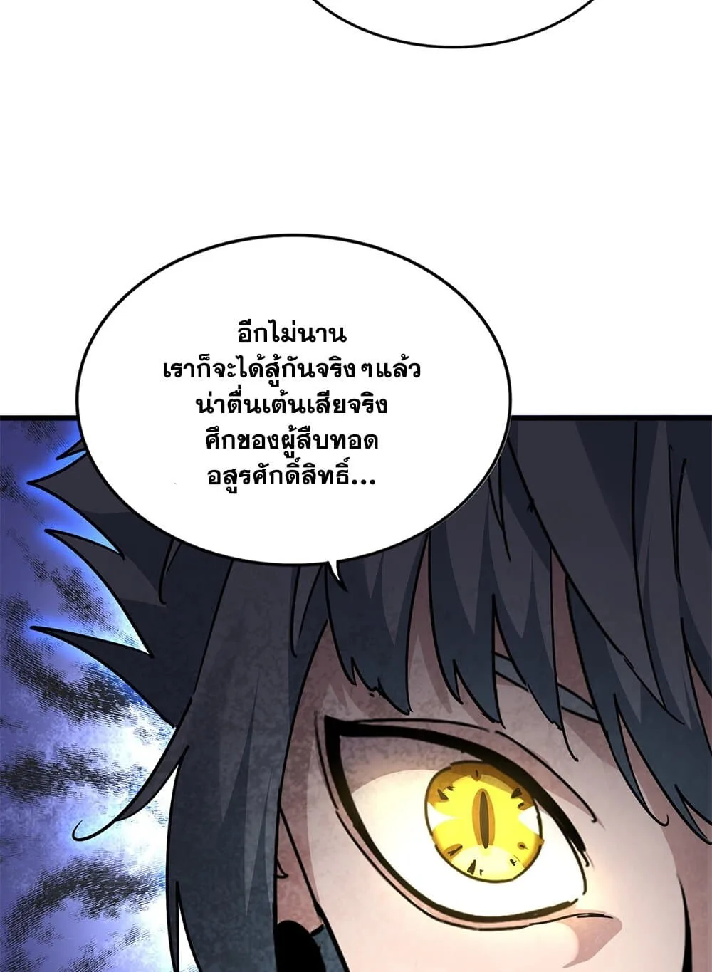 Magic Emperor ราชาจอมเวทย์ ตอนที่ 705 หน้า 43