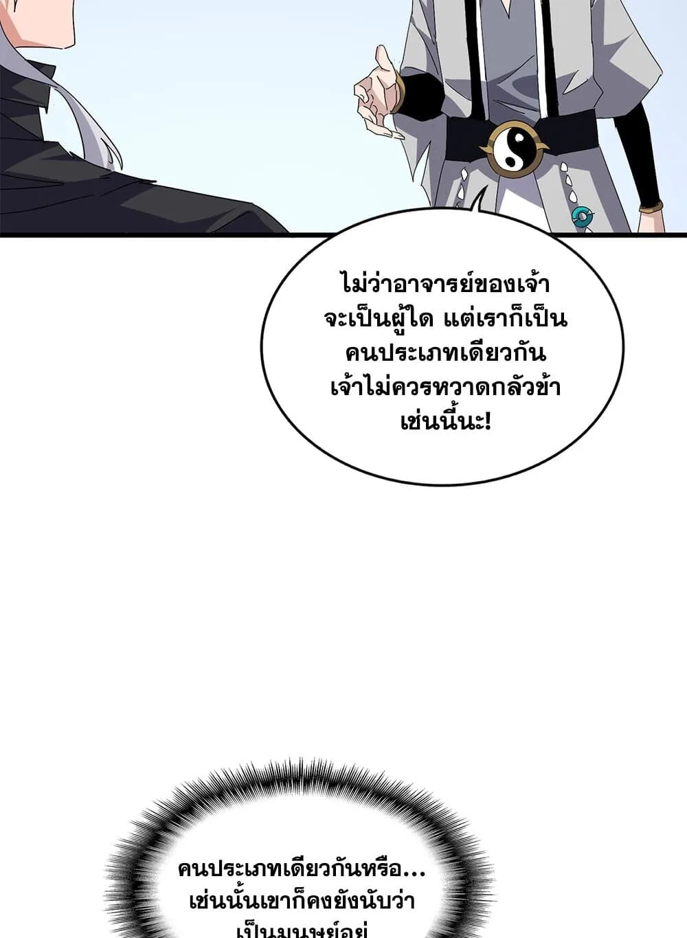 Magic Emperor ราชาจอมเวทย์ ตอนที่ 705 หน้า 46