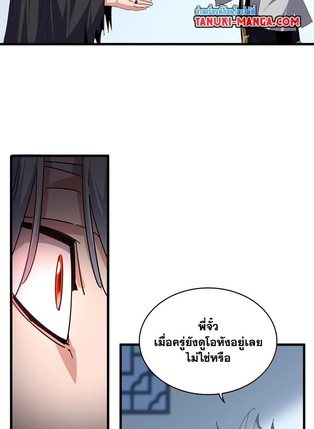 Magic Emperor ราชาจอมเวทย์ ตอนที่ 705 หน้า 49