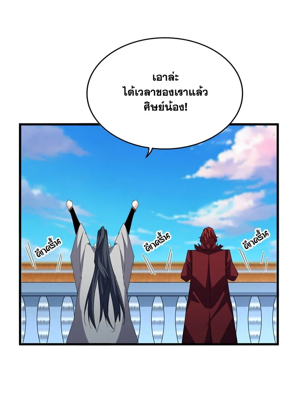 Magic Emperor ราชาจอมเวทย์ ตอนที่ 705 หน้า 5