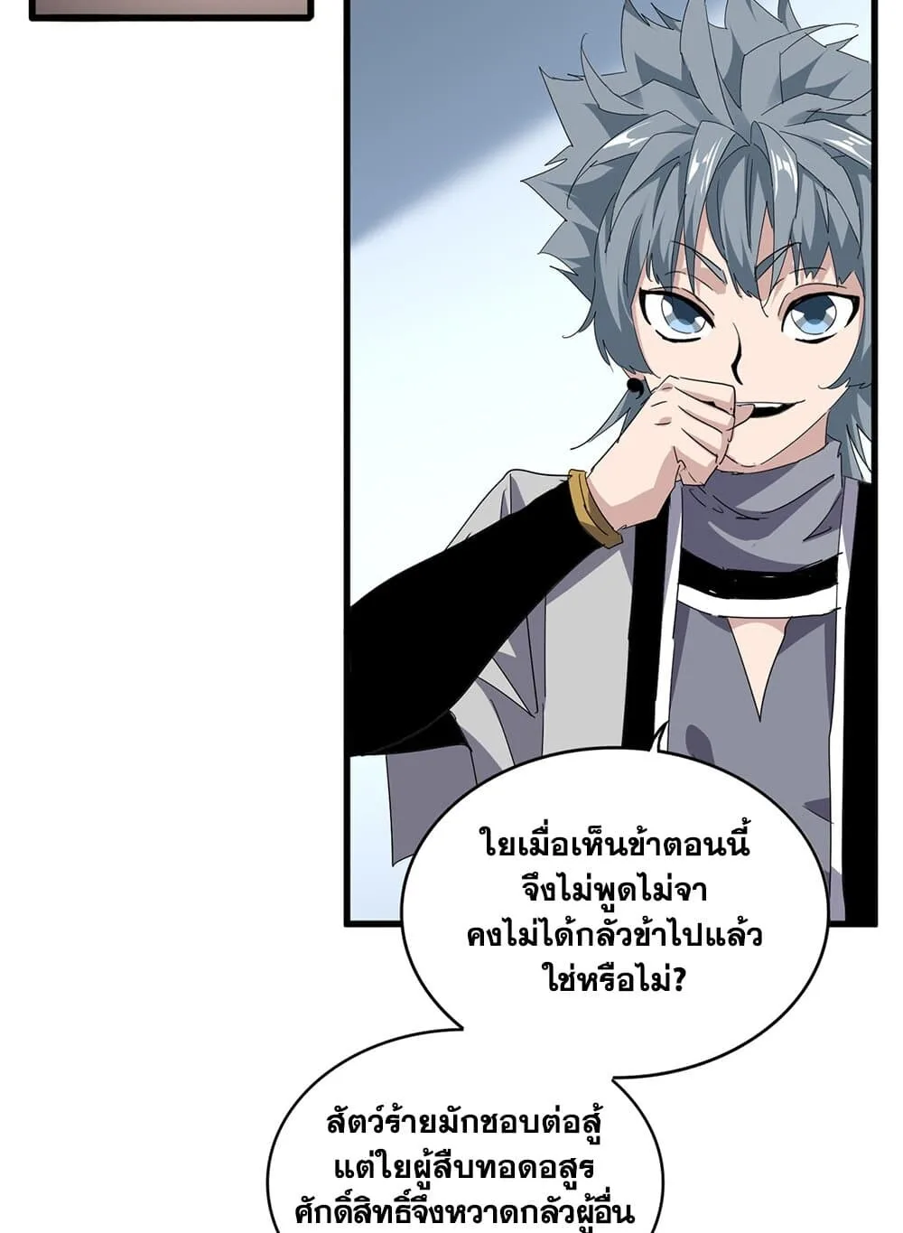Magic Emperor ราชาจอมเวทย์ ตอนที่ 705 หน้า 50