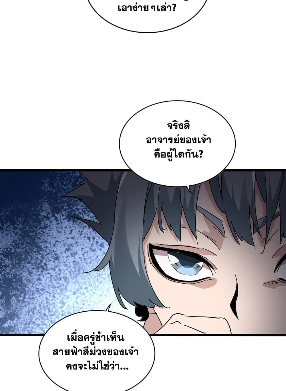 Magic Emperor ราชาจอมเวทย์ ตอนที่ 705 หน้า 51