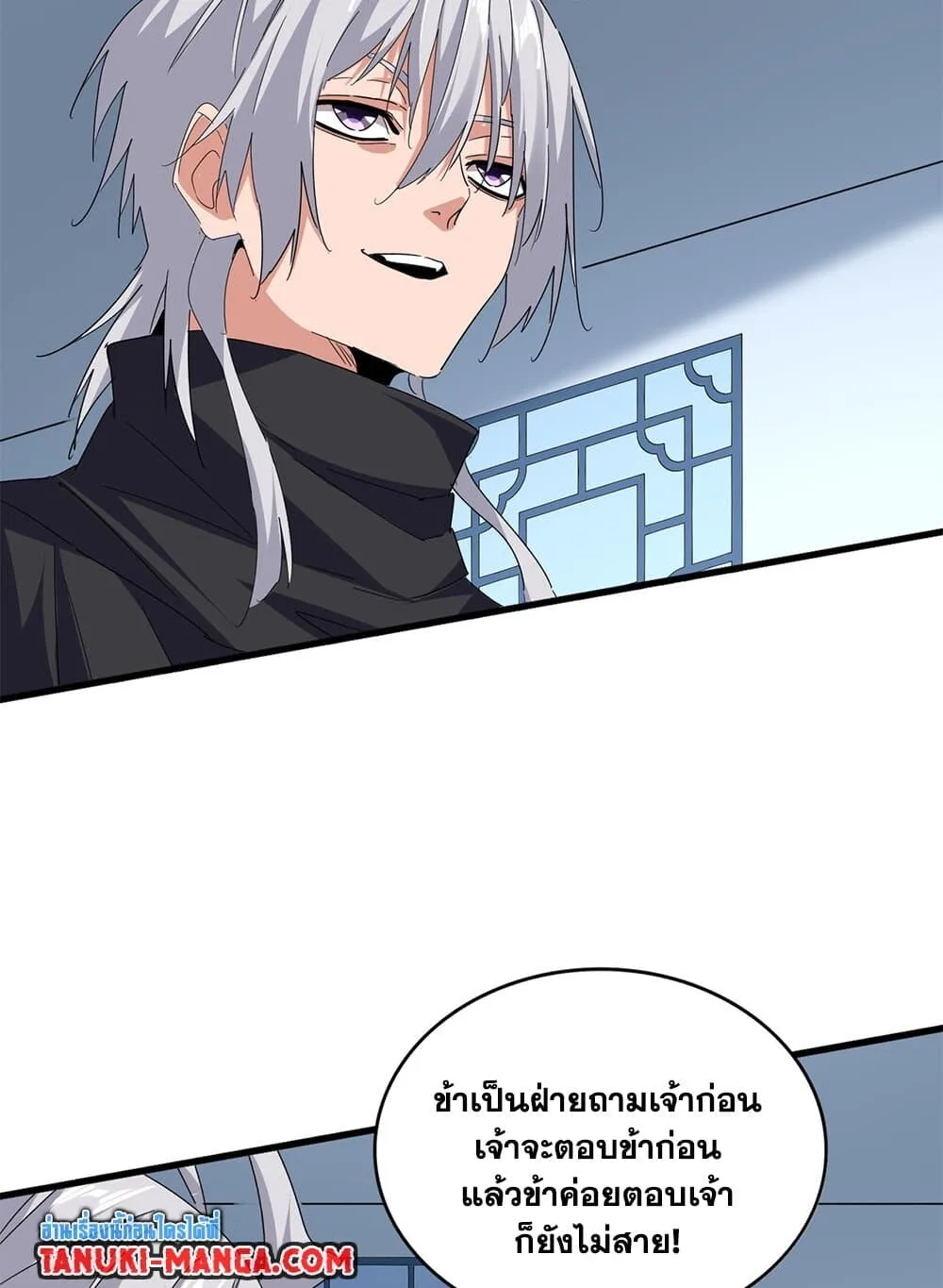 Magic Emperor ราชาจอมเวทย์ ตอนที่ 705 หน้า 53