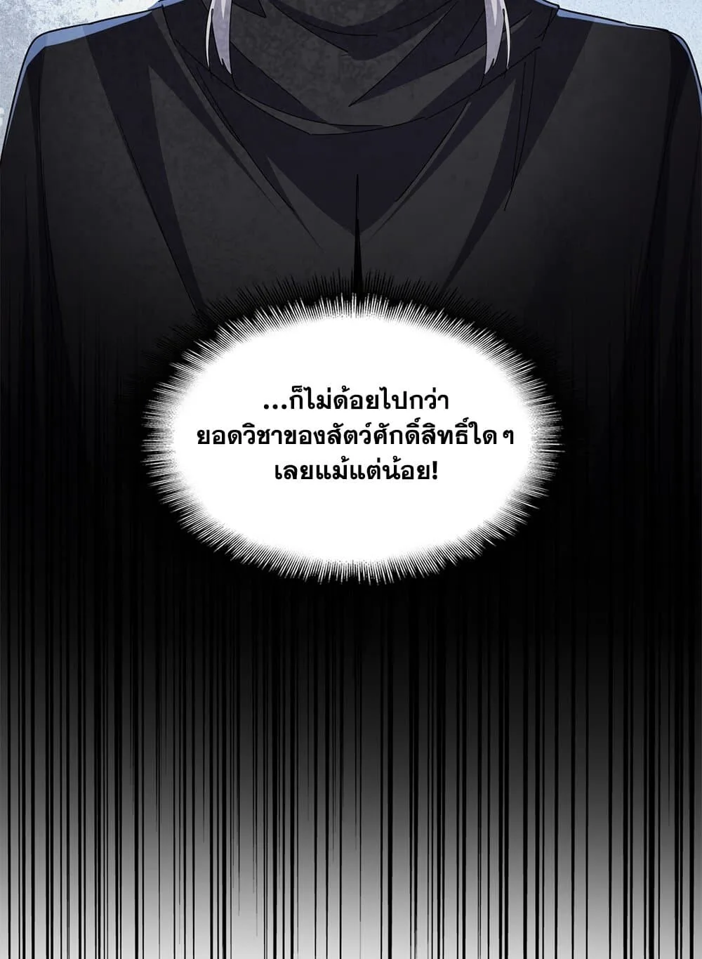 Magic Emperor ราชาจอมเวทย์ ตอนที่ 705 หน้า 57