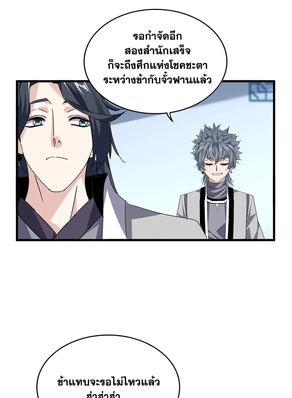 Magic Emperor ราชาจอมเวทย์ ตอนที่ 705 หน้า 6