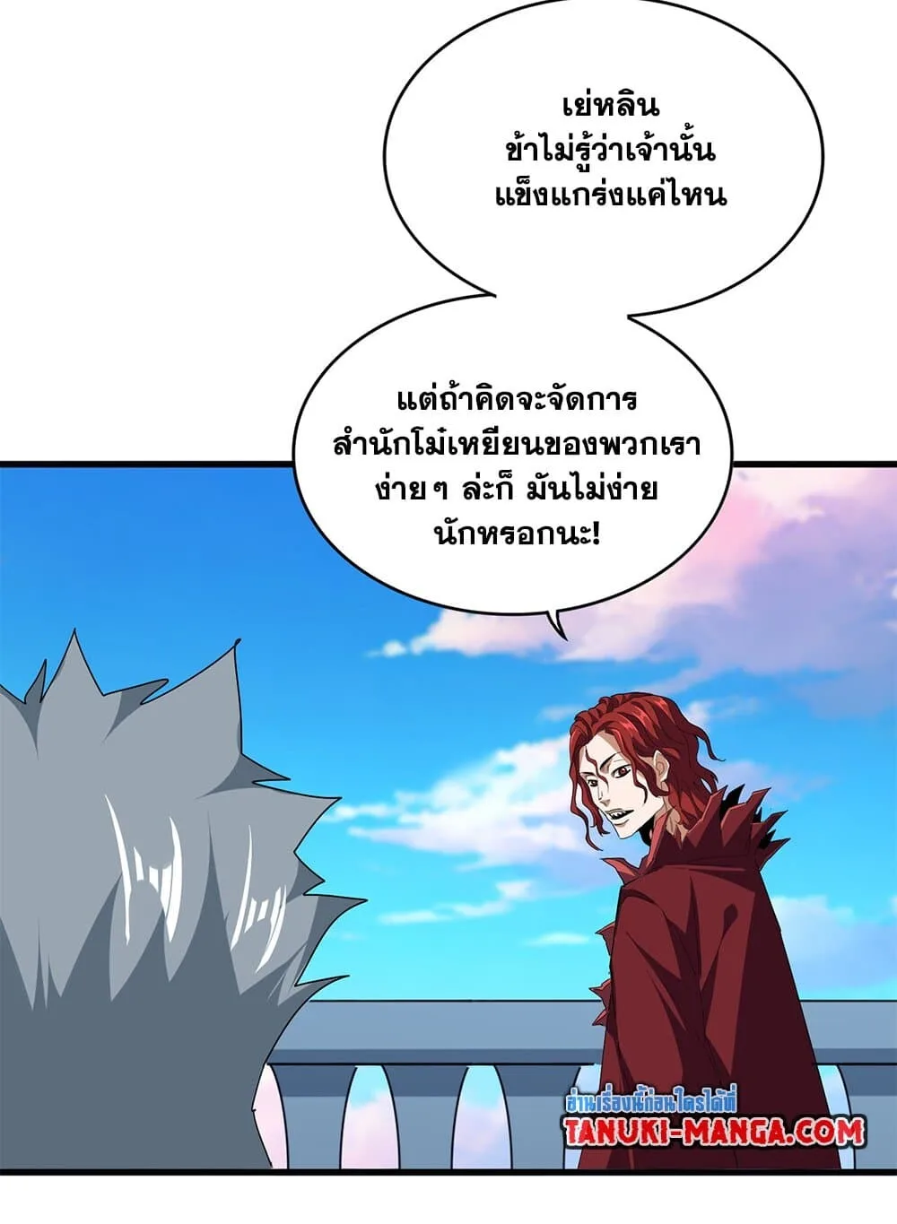 Magic Emperor ราชาจอมเวทย์ ตอนที่ 705 หน้า 8