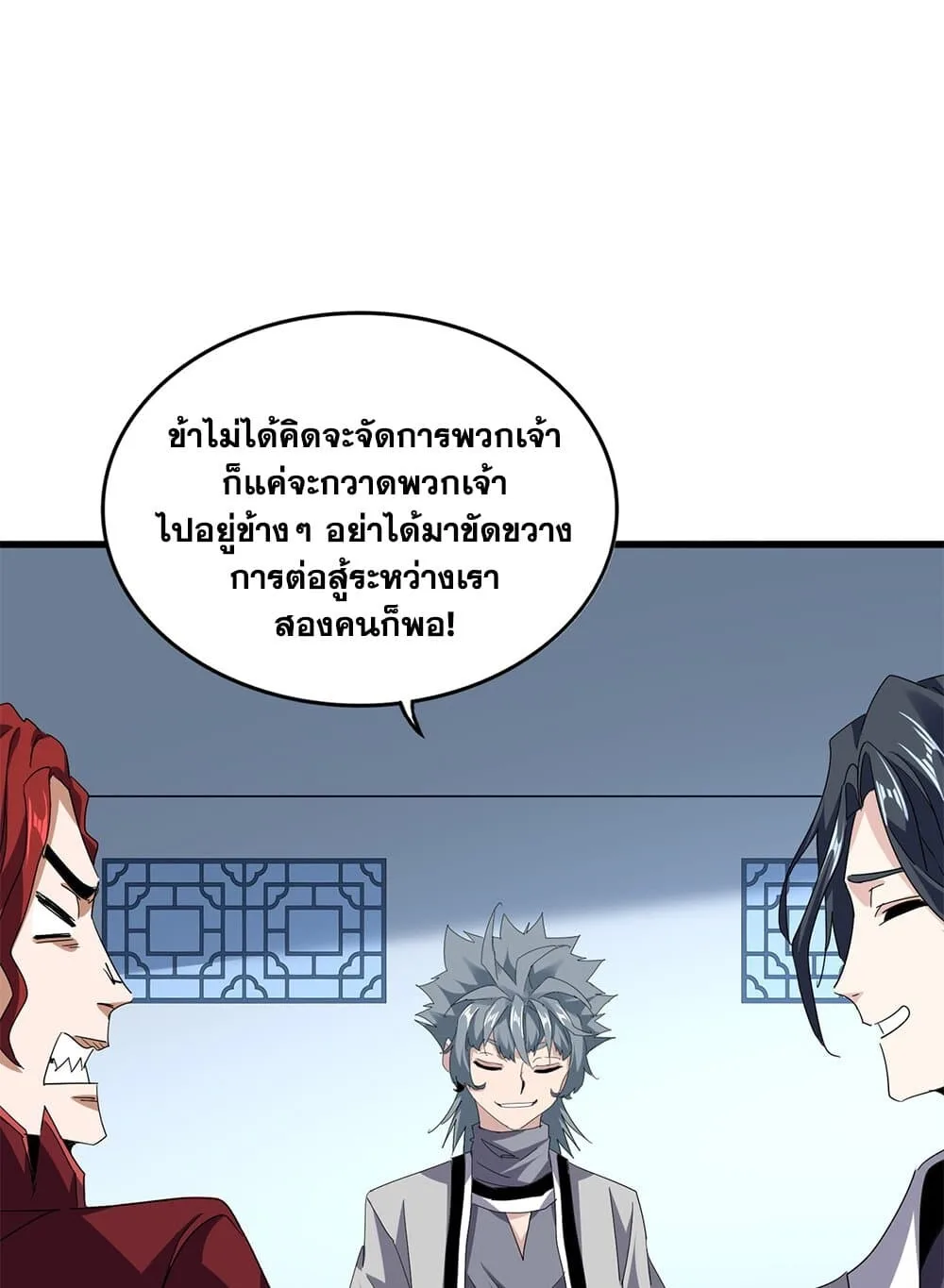 Magic Emperor ราชาจอมเวทย์ ตอนที่ 705 หน้า 9