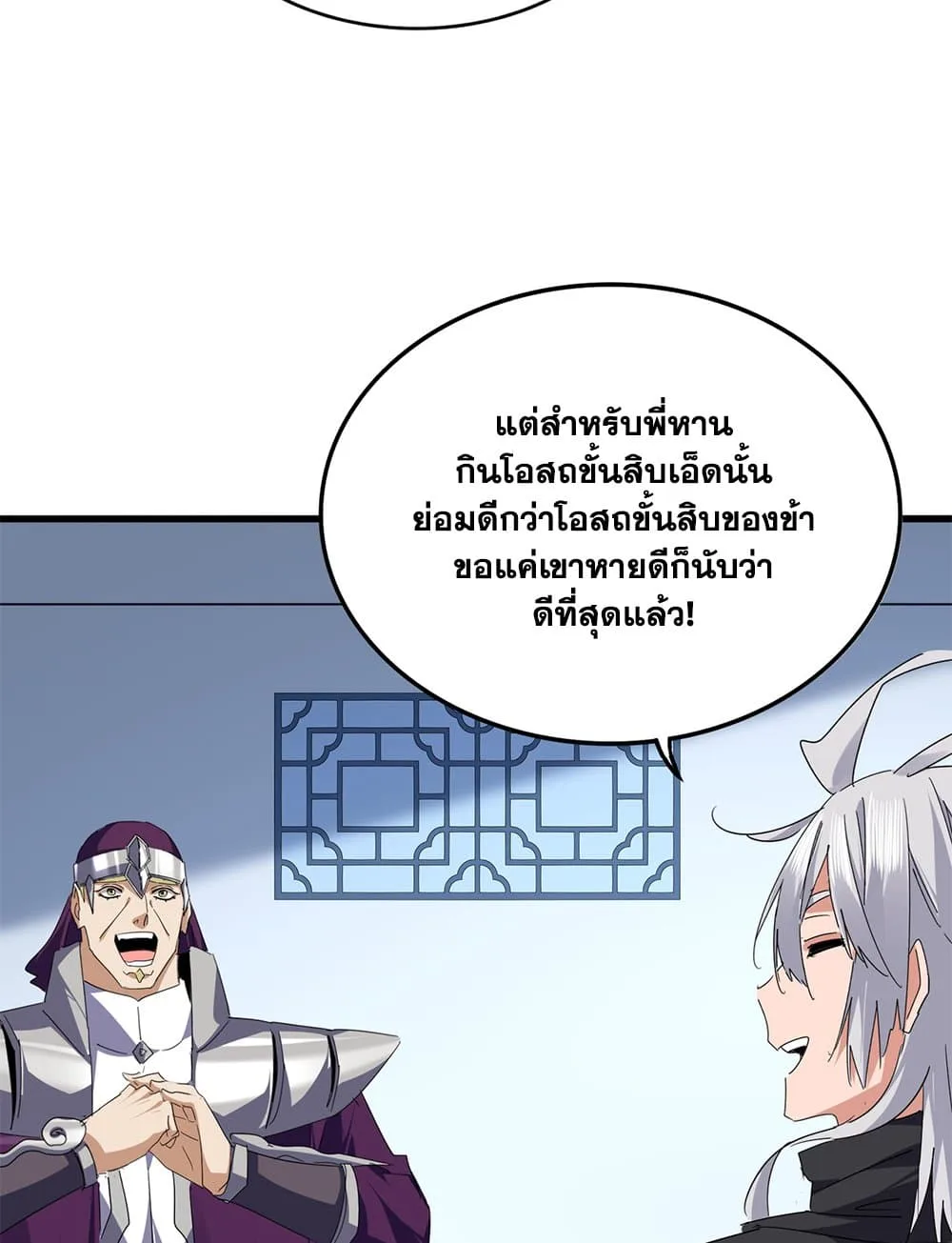 Magic Emperor ราชาจอมเวทย์ ตอนที่ 706 หน้า 18