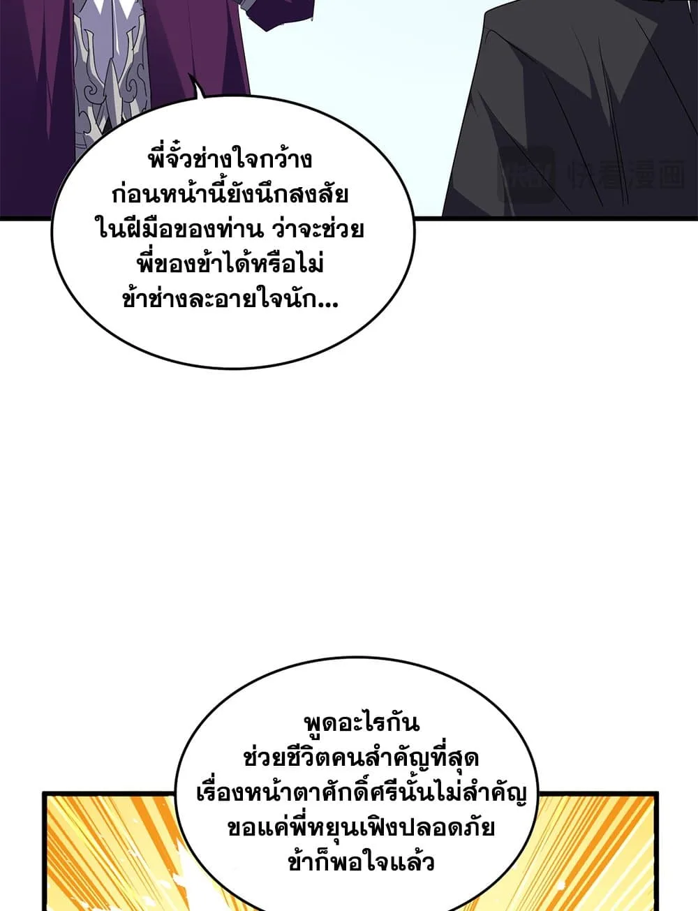 Magic Emperor ราชาจอมเวทย์ ตอนที่ 706 หน้า 19