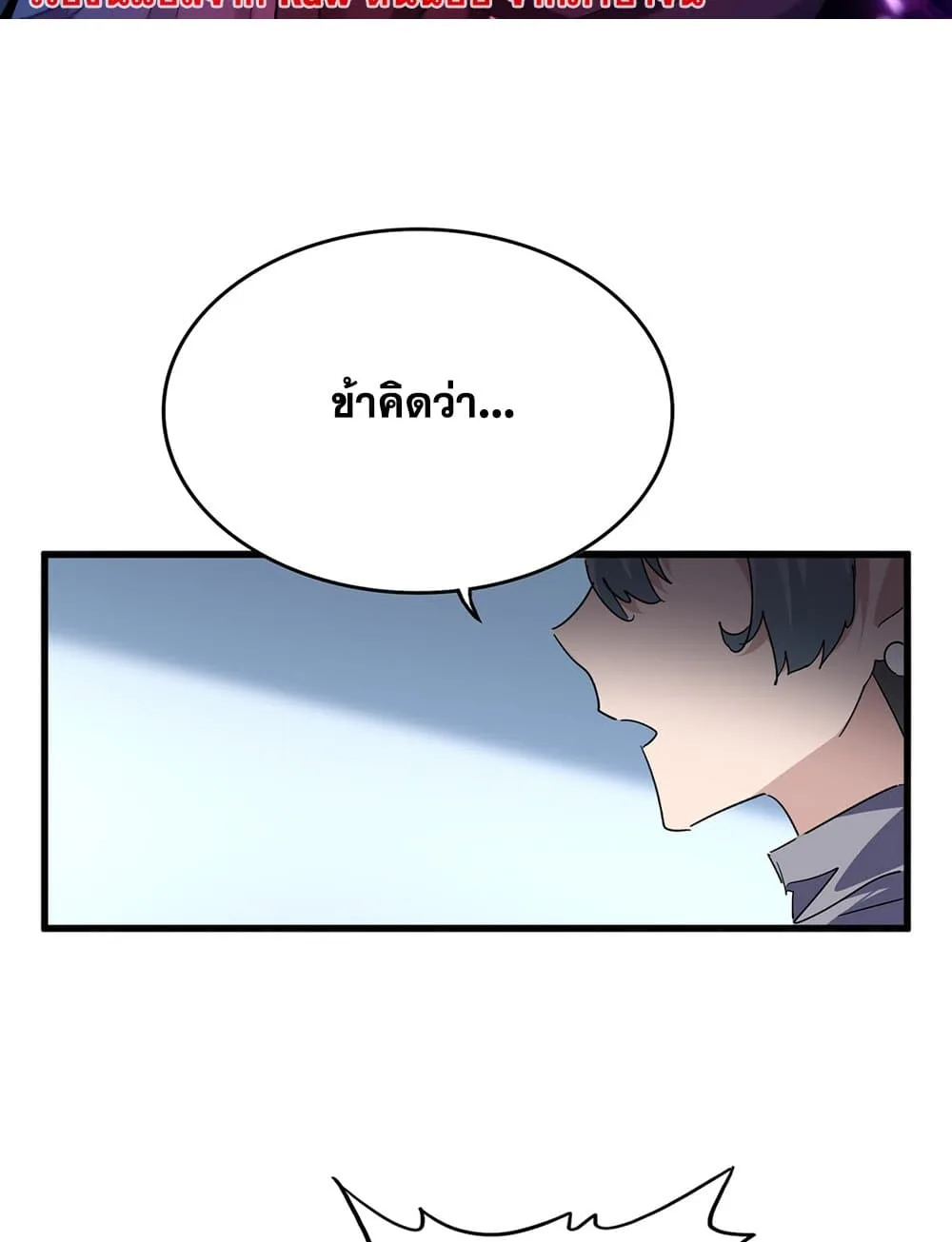 Magic Emperor ราชาจอมเวทย์ ตอนที่ 706 หน้า 2