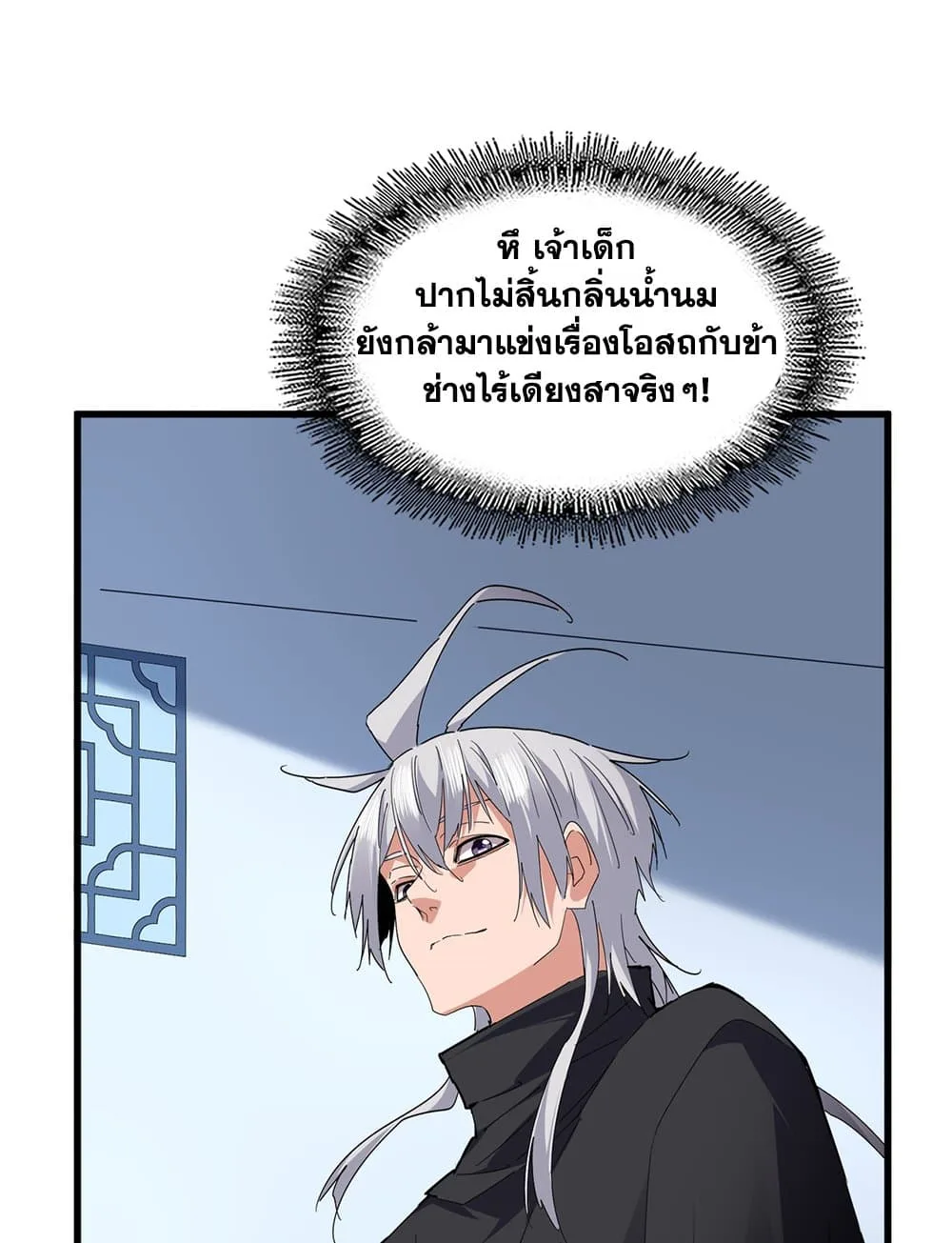 Magic Emperor ราชาจอมเวทย์ ตอนที่ 706 หน้า 25