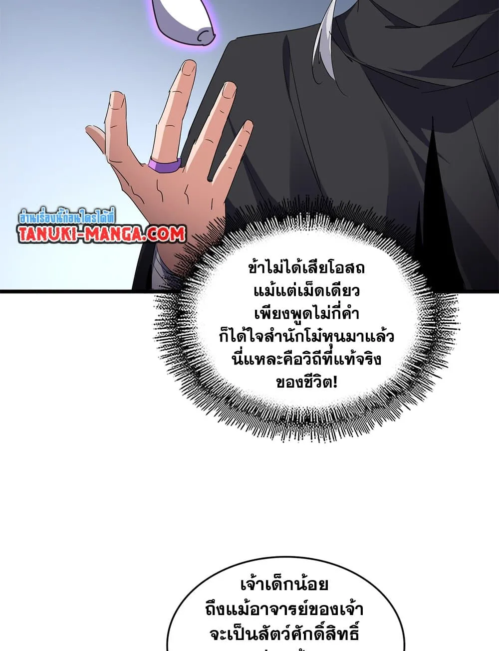 Magic Emperor ราชาจอมเวทย์ ตอนที่ 706 หน้า 27