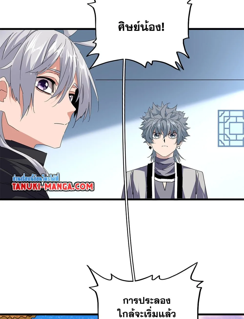 Magic Emperor ราชาจอมเวทย์ ตอนที่ 706 หน้า 3