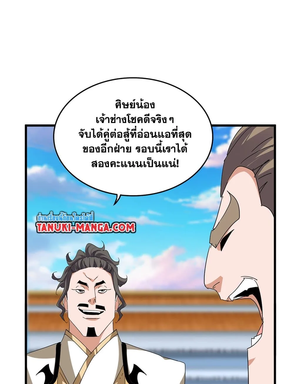 Magic Emperor ราชาจอมเวทย์ ตอนที่ 706 หน้า 35