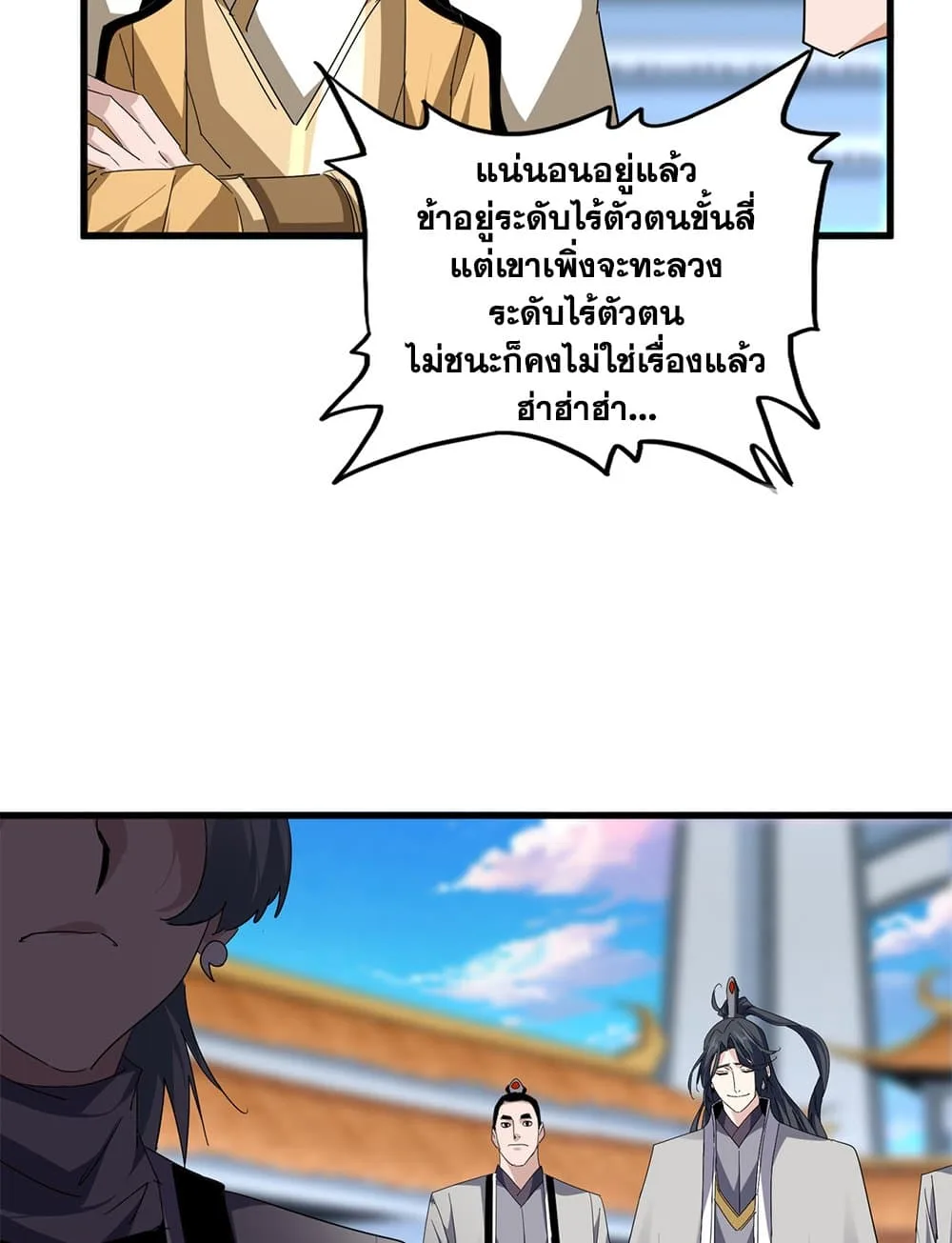 Magic Emperor ราชาจอมเวทย์ ตอนที่ 706 หน้า 36
