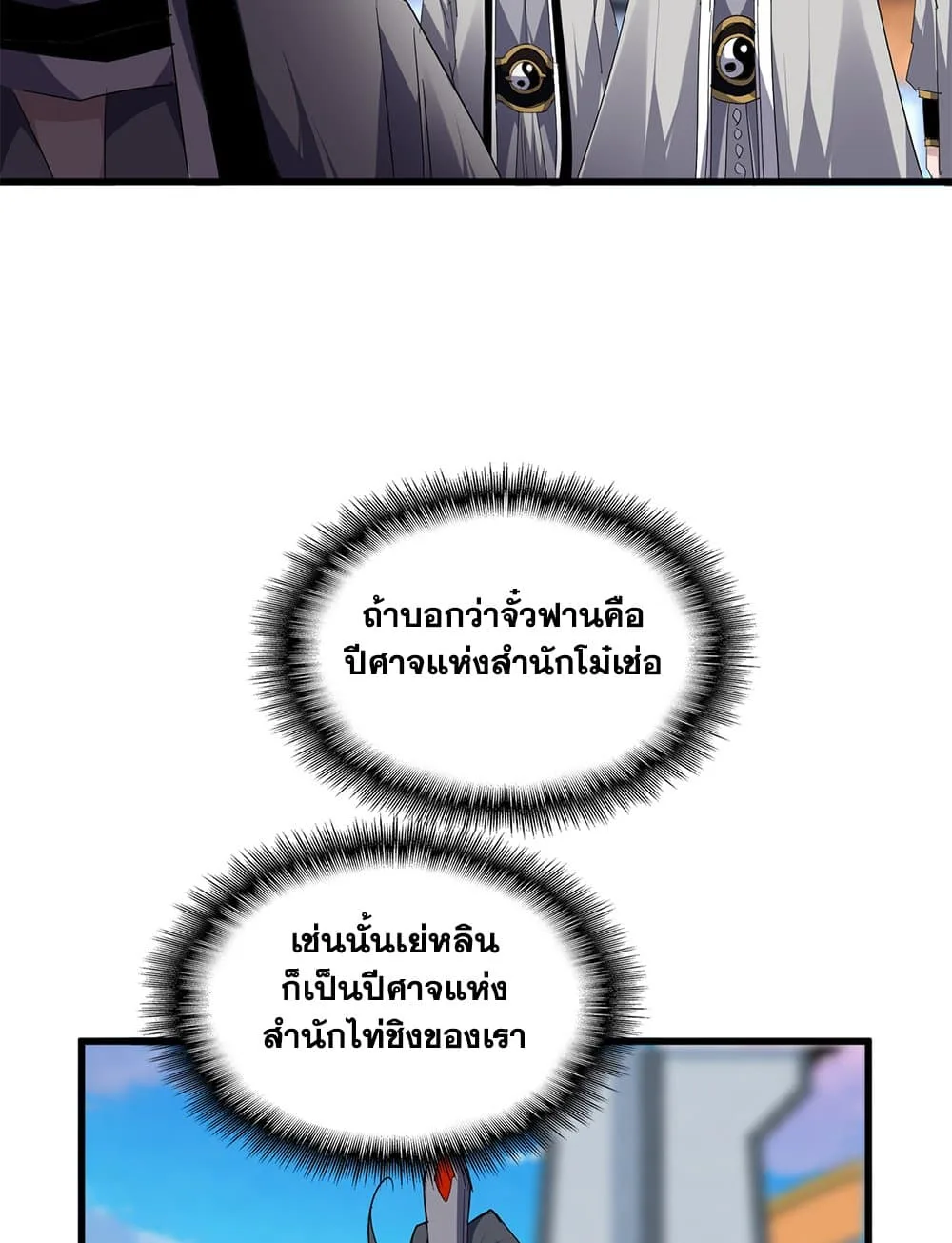 Magic Emperor ราชาจอมเวทย์ ตอนที่ 706 หน้า 37