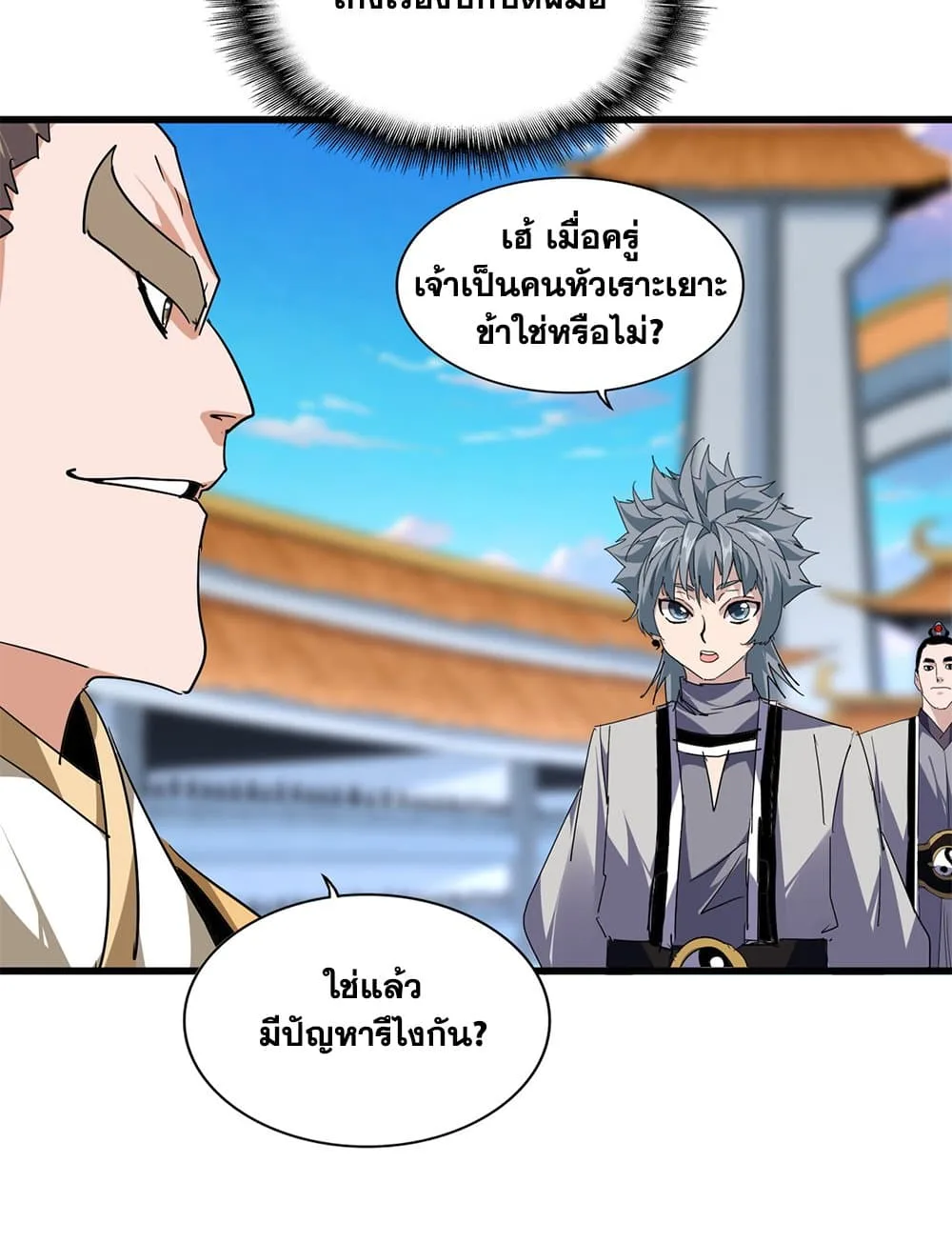 Magic Emperor ราชาจอมเวทย์ ตอนที่ 706 หน้า 39