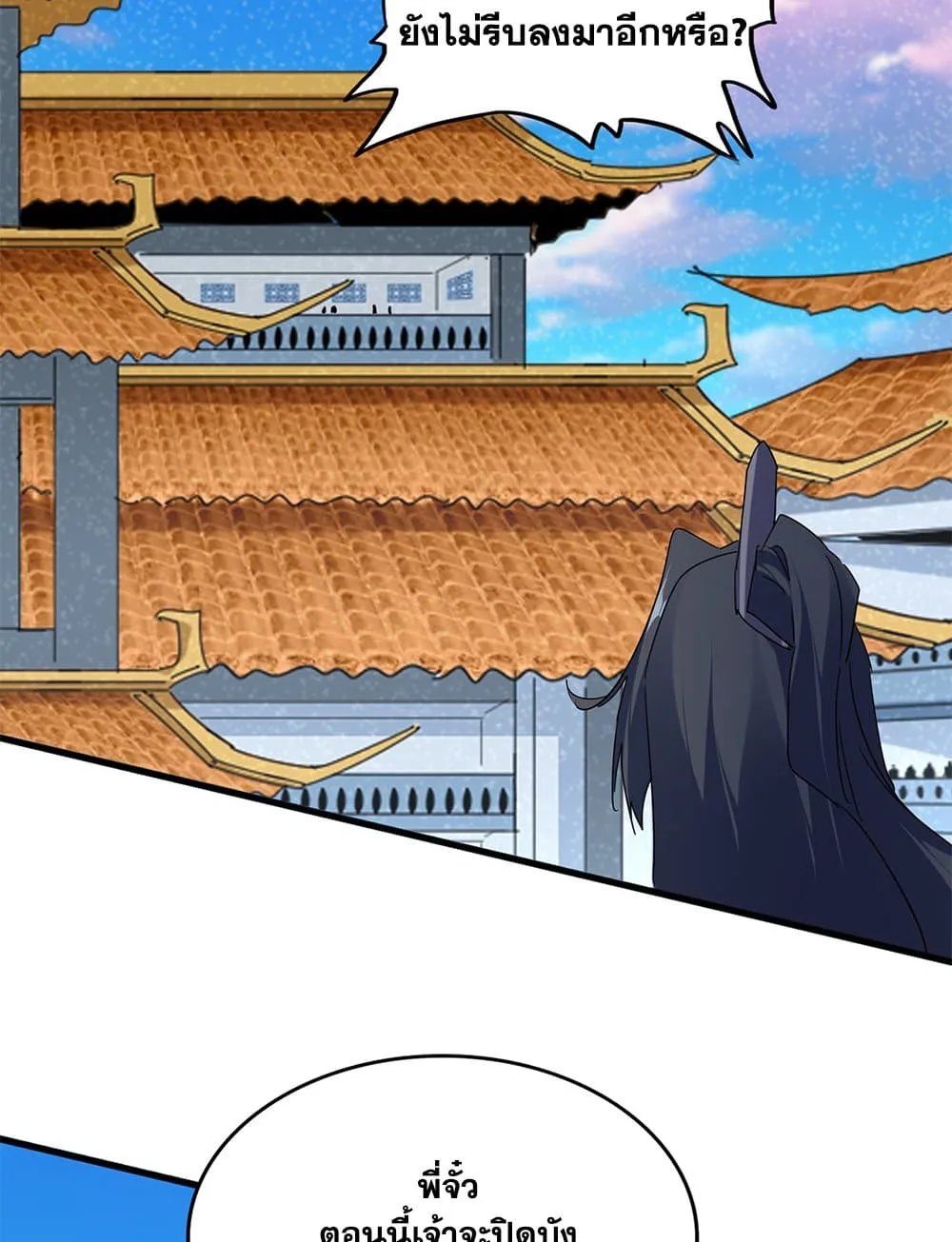Magic Emperor ราชาจอมเวทย์ ตอนที่ 706 หน้า 4