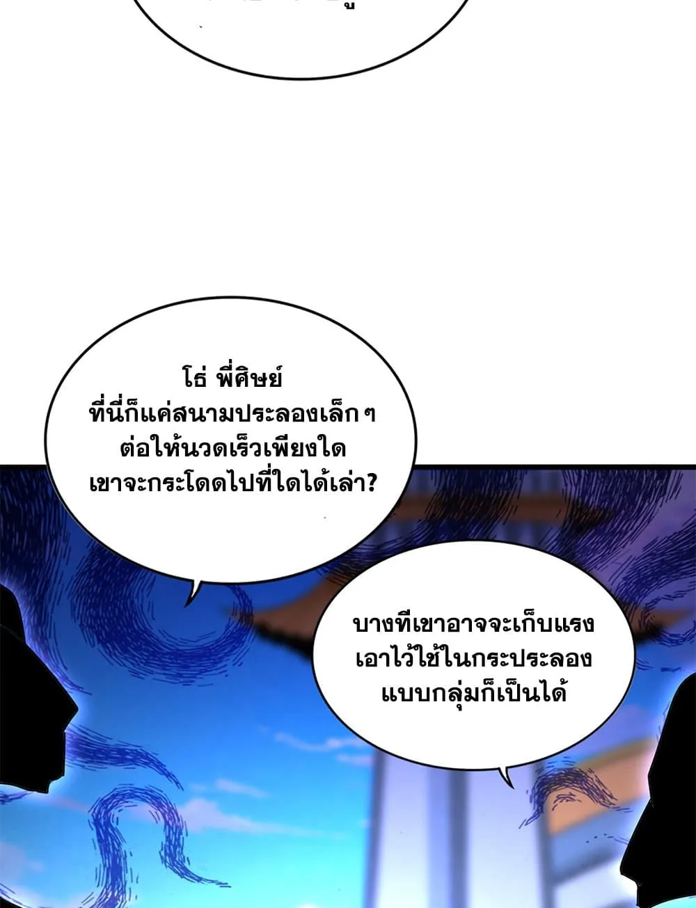 Magic Emperor ราชาจอมเวทย์ ตอนที่ 706 หน้า 41