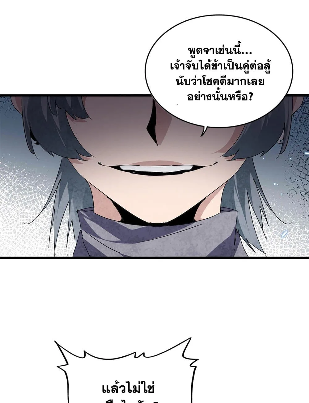 Magic Emperor ราชาจอมเวทย์ ตอนที่ 706 หน้า 43