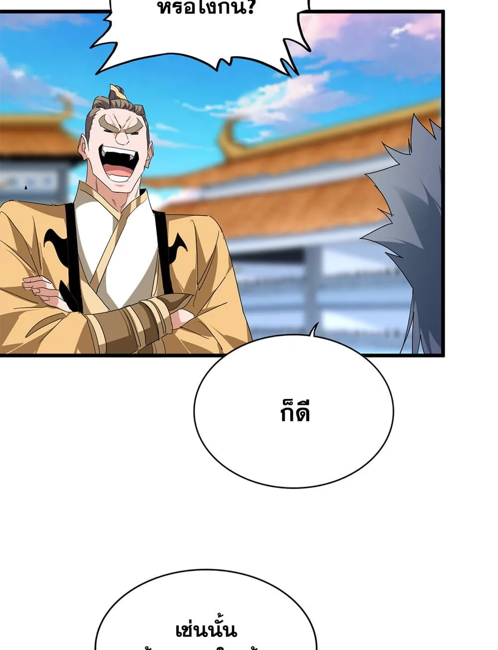 Magic Emperor ราชาจอมเวทย์ ตอนที่ 706 หน้า 44