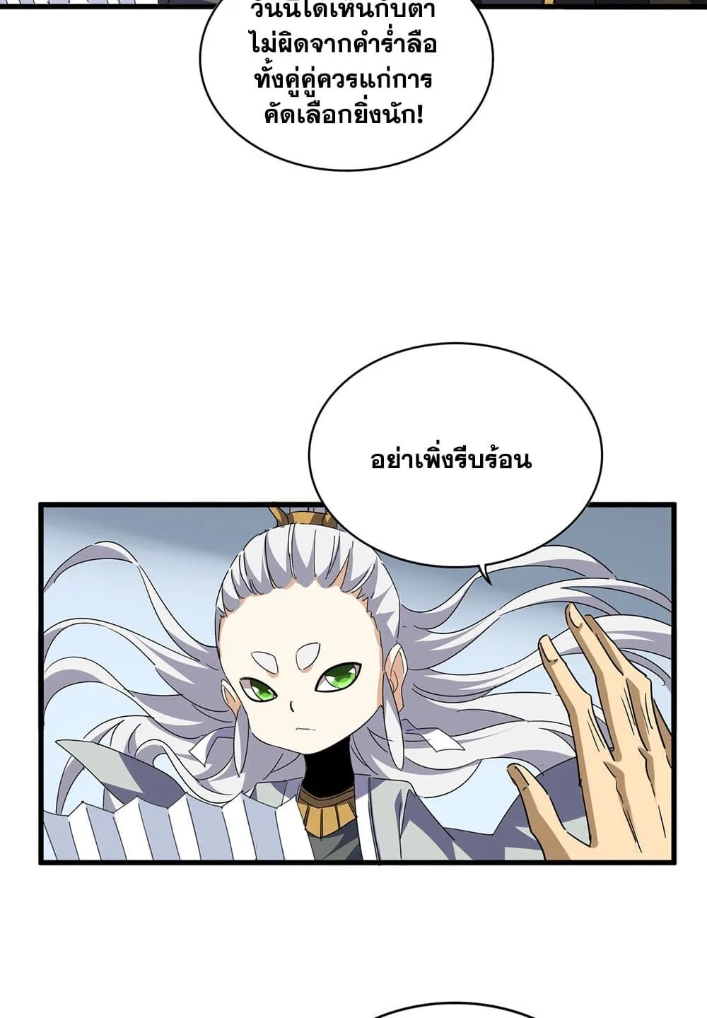 Magic Emperor ราชาจอมเวทย์ ตอนที่ 707 หน้า 15