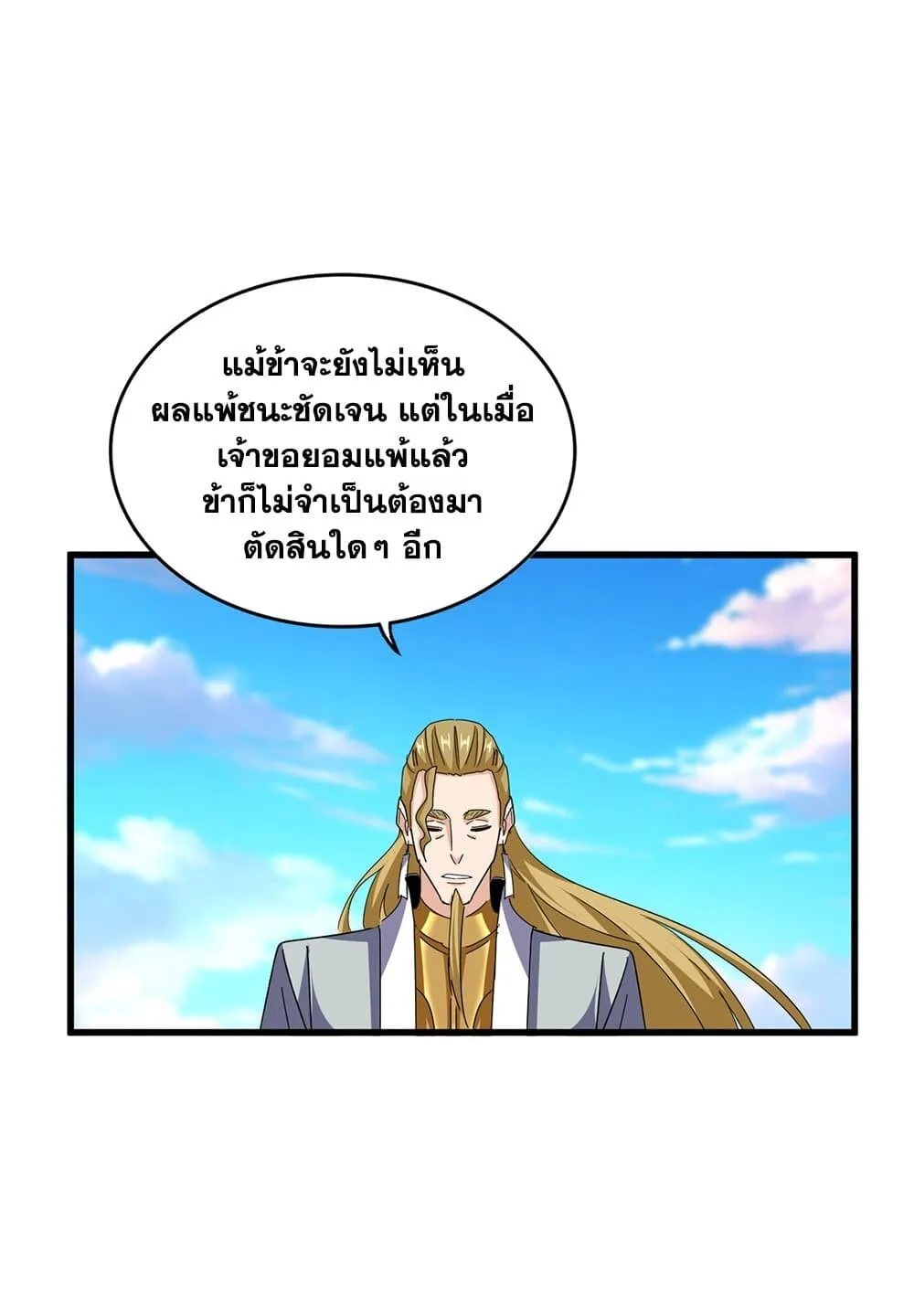 Magic Emperor ราชาจอมเวทย์ ตอนที่ 707 หน้า 29