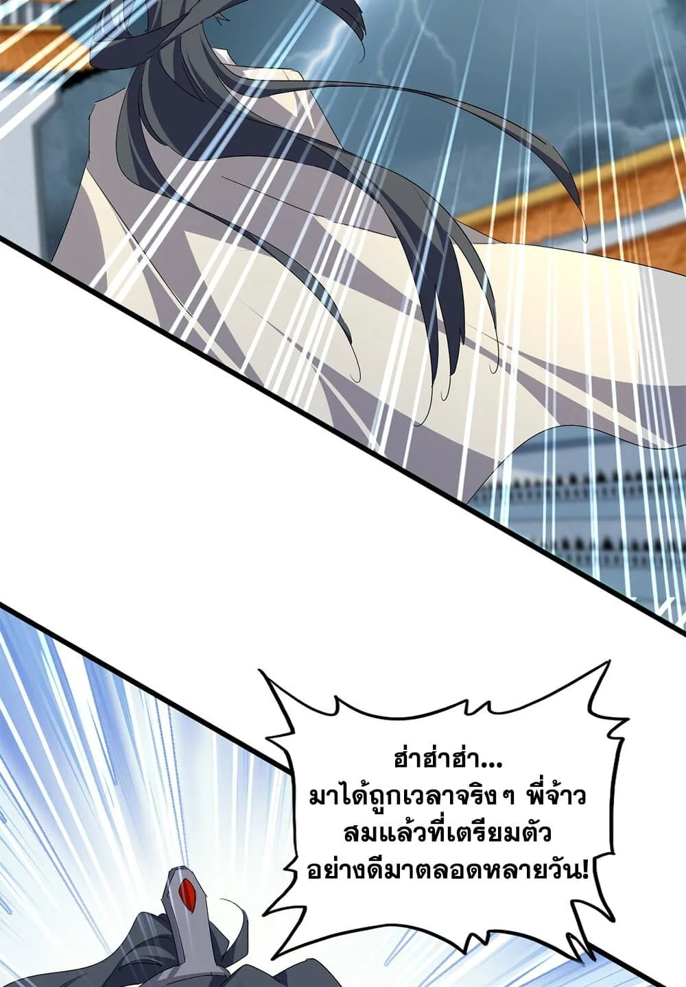 Magic Emperor ราชาจอมเวทย์ ตอนที่ 707 หน้า 3