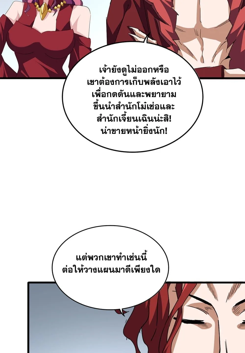 Magic Emperor ราชาจอมเวทย์ ตอนที่ 707 หน้า 33