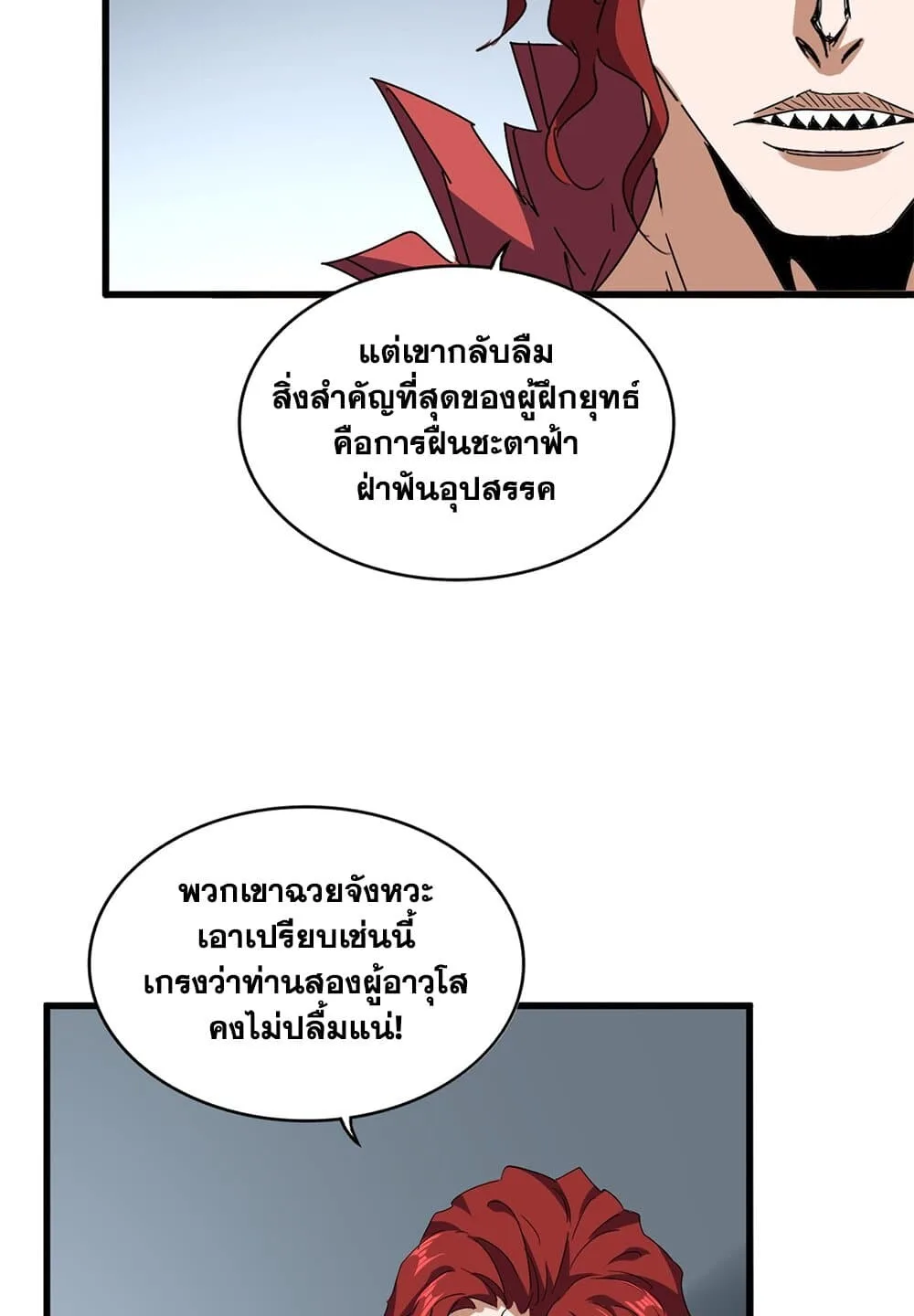 Magic Emperor ราชาจอมเวทย์ ตอนที่ 707 หน้า 34