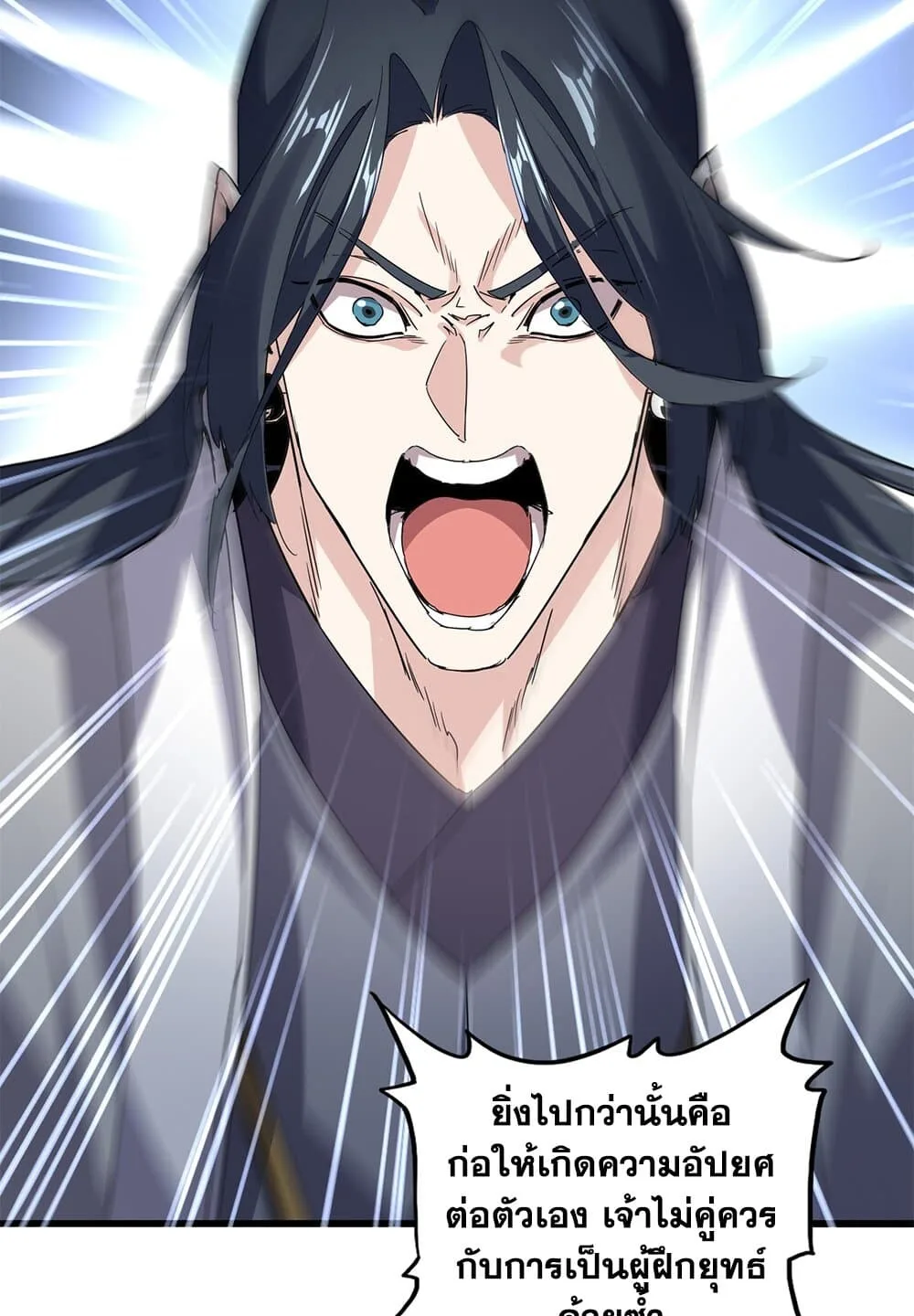 Magic Emperor ราชาจอมเวทย์ ตอนที่ 707 หน้า 46