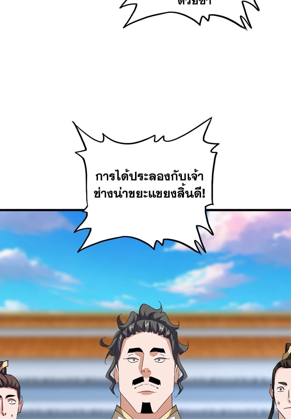 Magic Emperor ราชาจอมเวทย์ ตอนที่ 707 หน้า 47