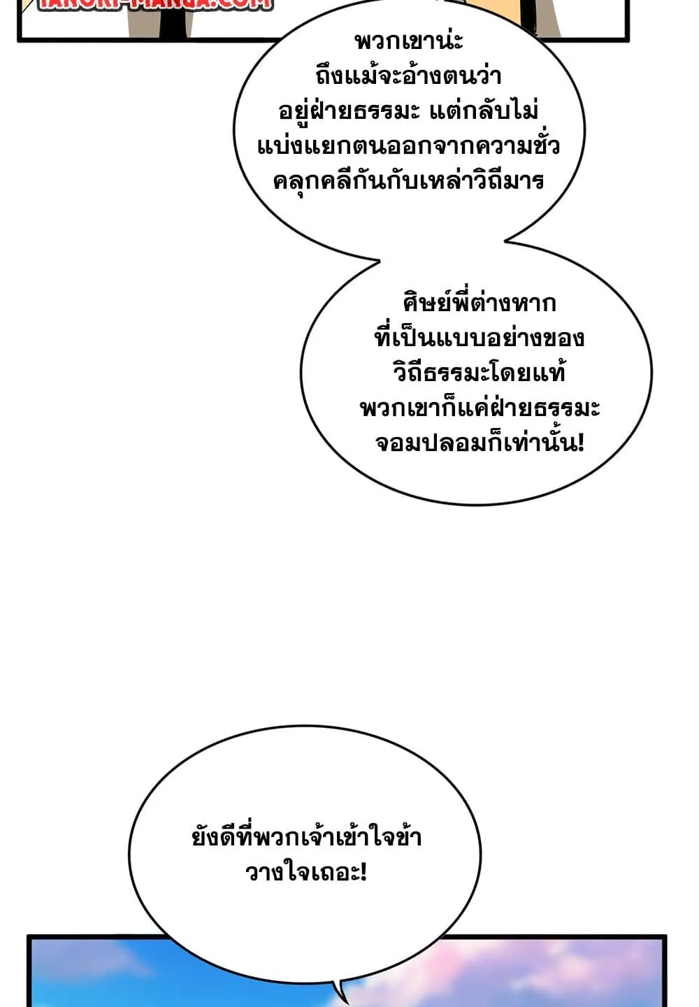 Magic Emperor ราชาจอมเวทย์ ตอนที่ 707 หน้า 50