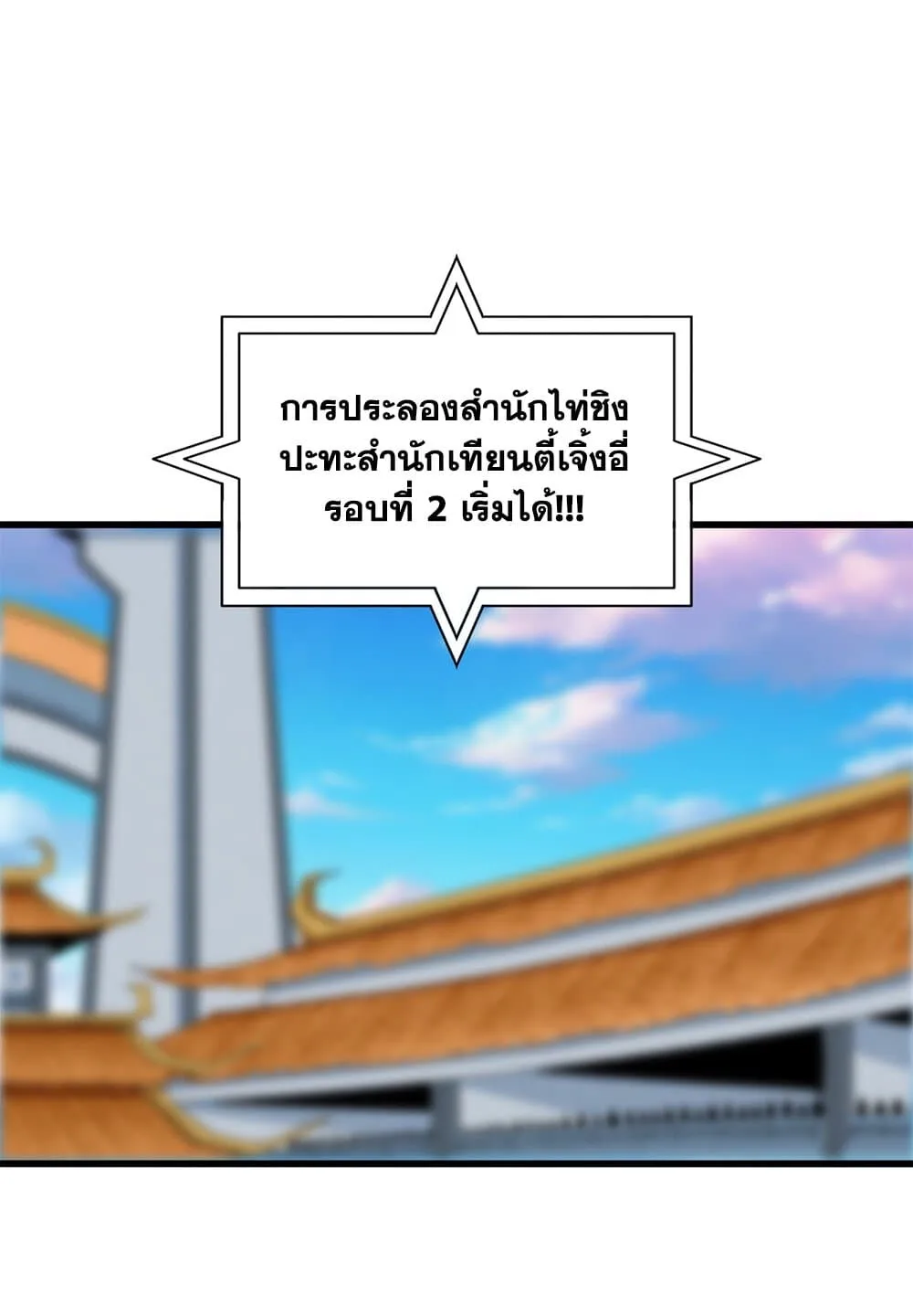 Magic Emperor ราชาจอมเวทย์ ตอนที่ 707 หน้า 53