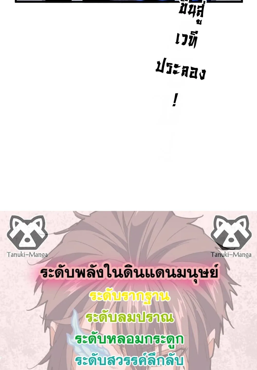 Magic Emperor ราชาจอมเวทย์ ตอนที่ 707 หน้า 58