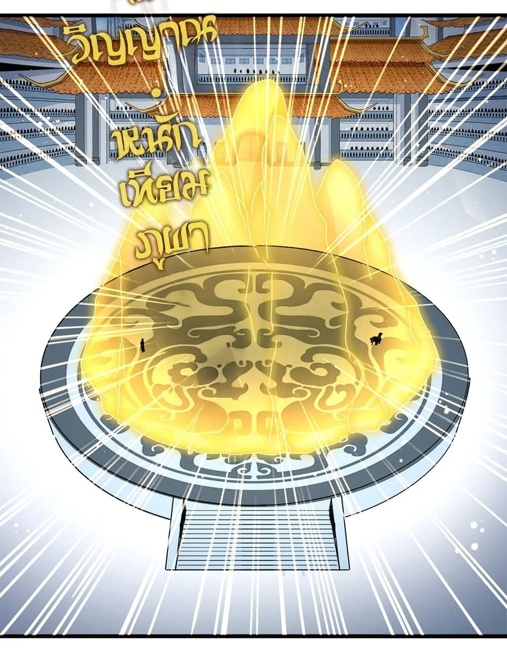 Magic Emperor ราชาจอมเวทย์ ตอนที่ 708 หน้า 10
