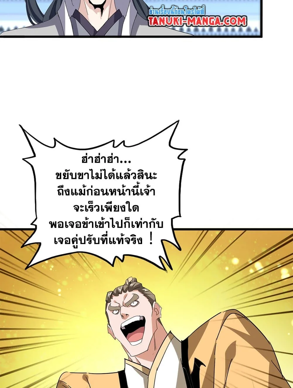 Magic Emperor ราชาจอมเวทย์ ตอนที่ 708 หน้า 13