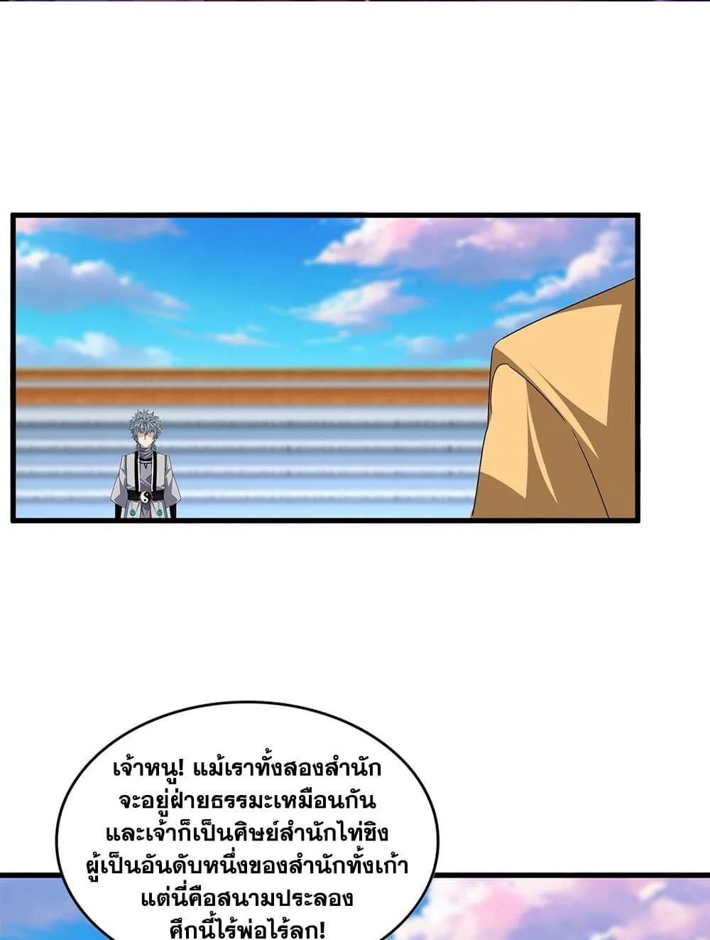 Magic Emperor ราชาจอมเวทย์ ตอนที่ 708 หน้า 2